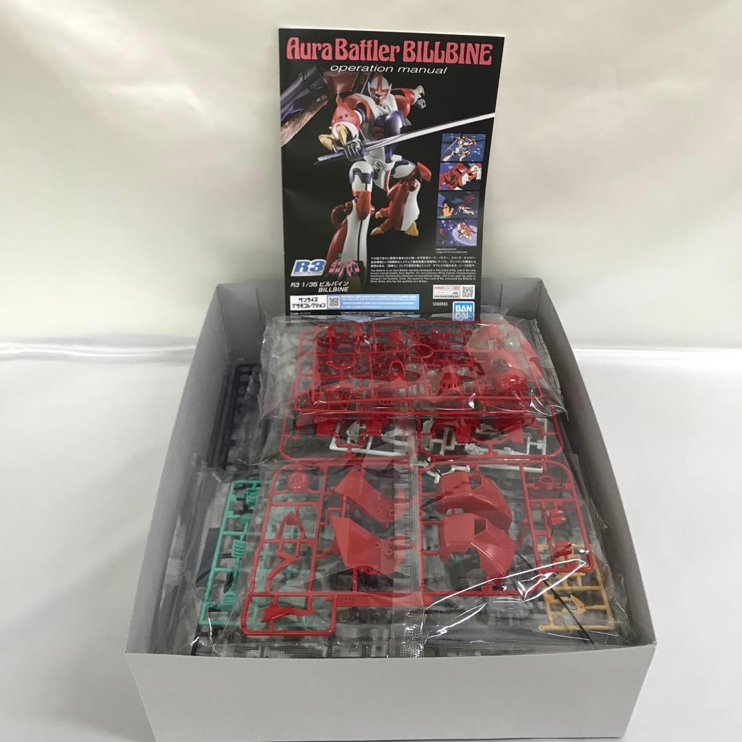 1/35 ビルバイン リアルロボットレボリューション(R3)