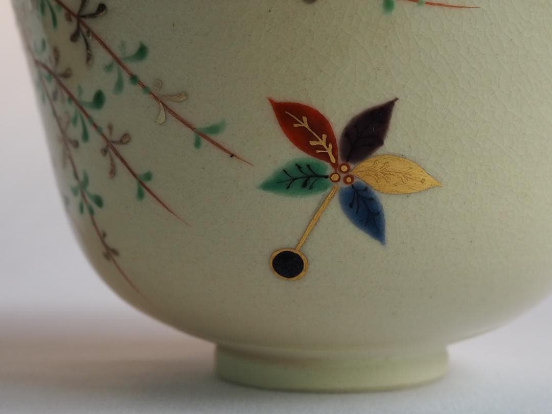 16代永樂善五郎造（即全）『色絵仁清写柳茶碗』 (共箱)　千家十職