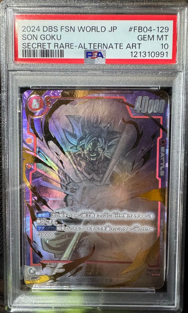 PSA10 孫悟空 SCR ★ FB04 ブースターパック『限界を超えし者』