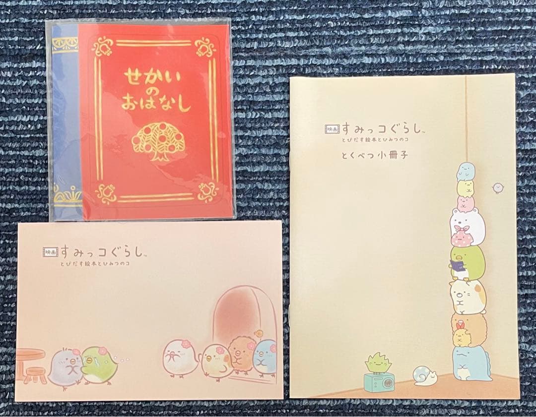 映画 すみっコぐらし とびだす絵本とひみつのコ てのりぬいぐるみセット