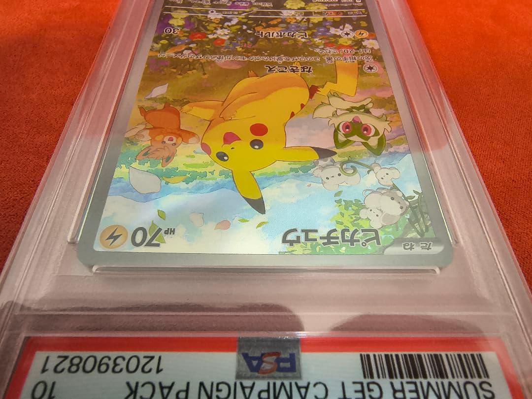 【PSA10連番】ピカチュウ プロモ ポケカの夏がキタ！ 218/SV-P ５枚