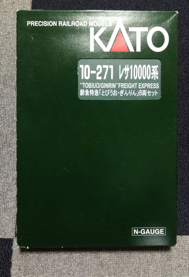 KATO 10-271 レサ10000系 鮮魚特急「とびうお・ぎんりん」