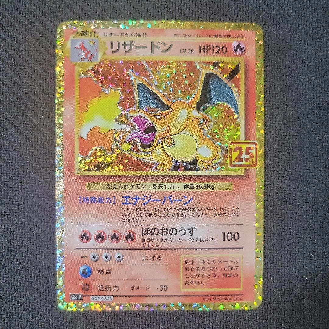 【特価】リザードン プロモカードパック 25th ANNIVERSARY