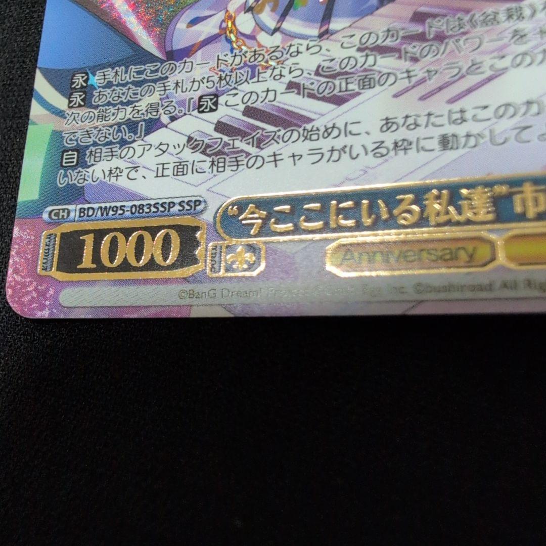 ヴァイス　バンドリ 今ここにいる私達 市ヶ谷有咲　 SSP　 サイン　プレイ用