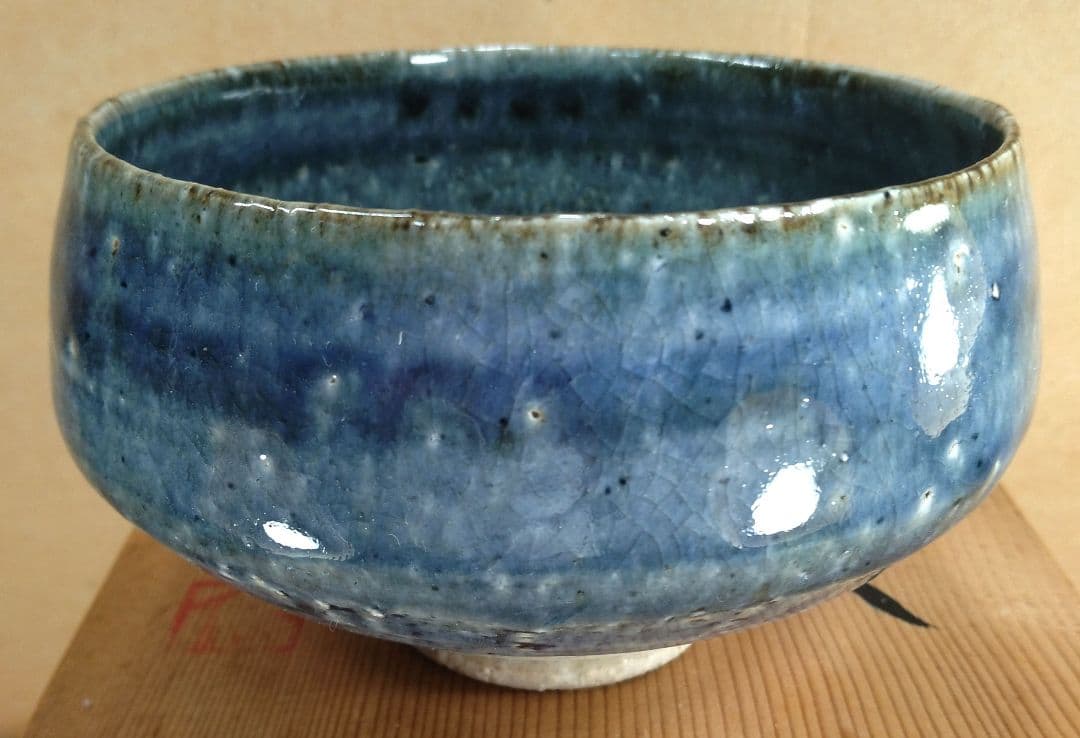 【本物保証】藤平伸 呉須茶碗 栞 共箱 無傷 京都私立大名誉教授 師:清水六兵衛