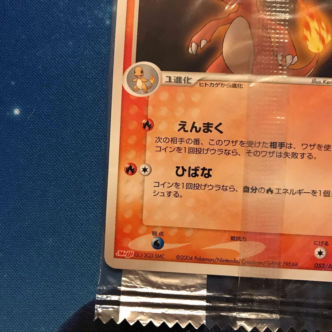 《未開封》リザード meiji プロモカード