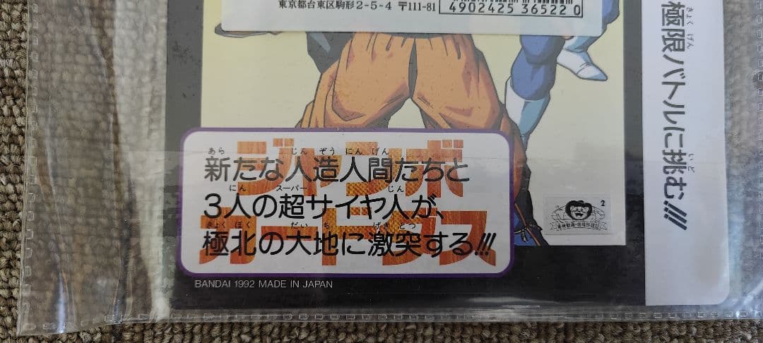 ドラゴンボールZ ジャンボカードダス　新品未開封　当時物