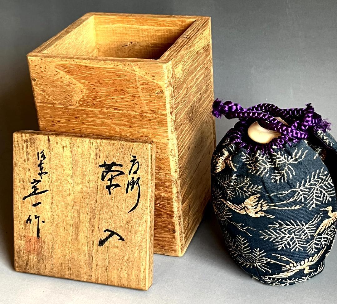 茶入■肩衝 桶谷定一作 洛東 仕覆付 共箱 お茶道具 古美術 時代物 骨董品■