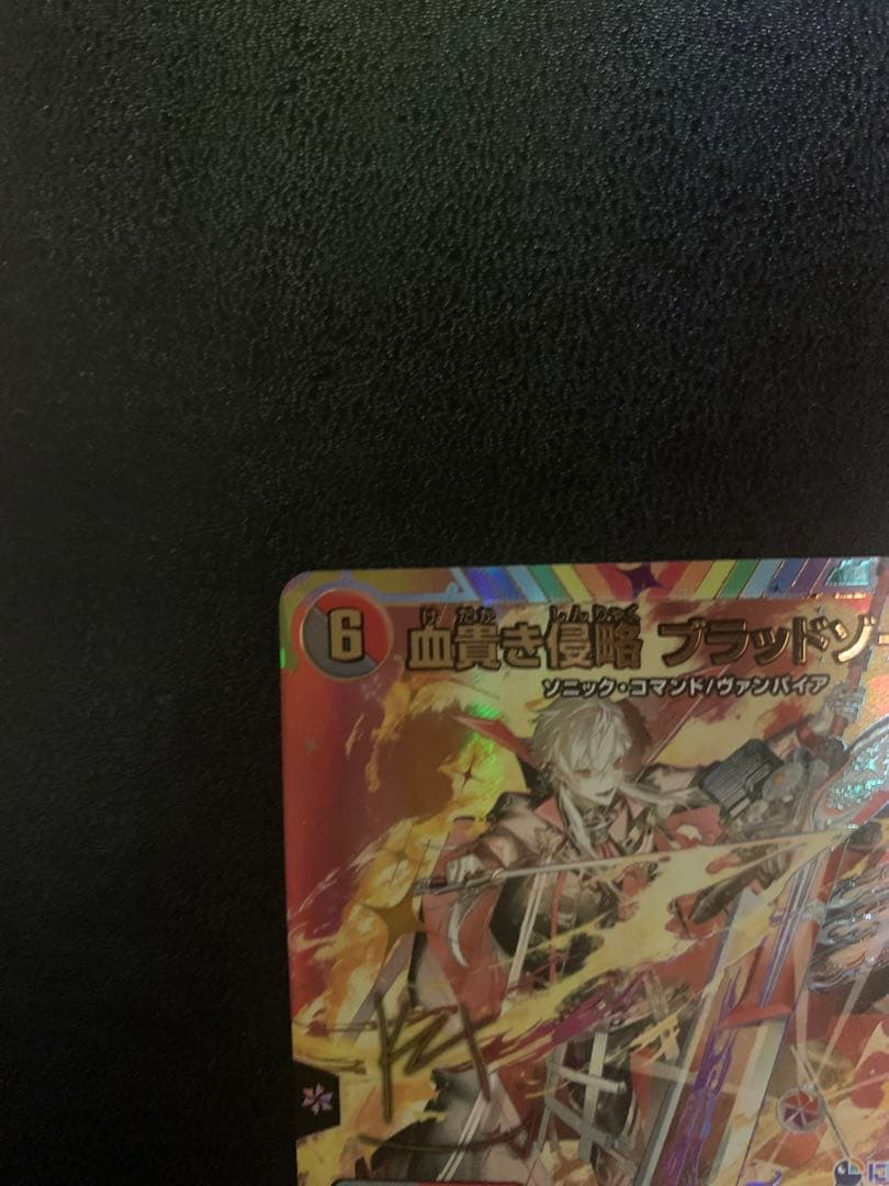 血貴き侵略 ブラッドゾーン サインシークレット にじさんじ 葛葉