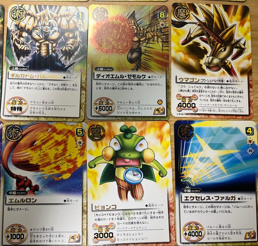 ガッシュ・ベル　まとめ売り