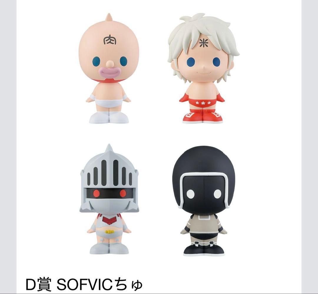 一番くじキン肉マン下位賞コンプリートセット