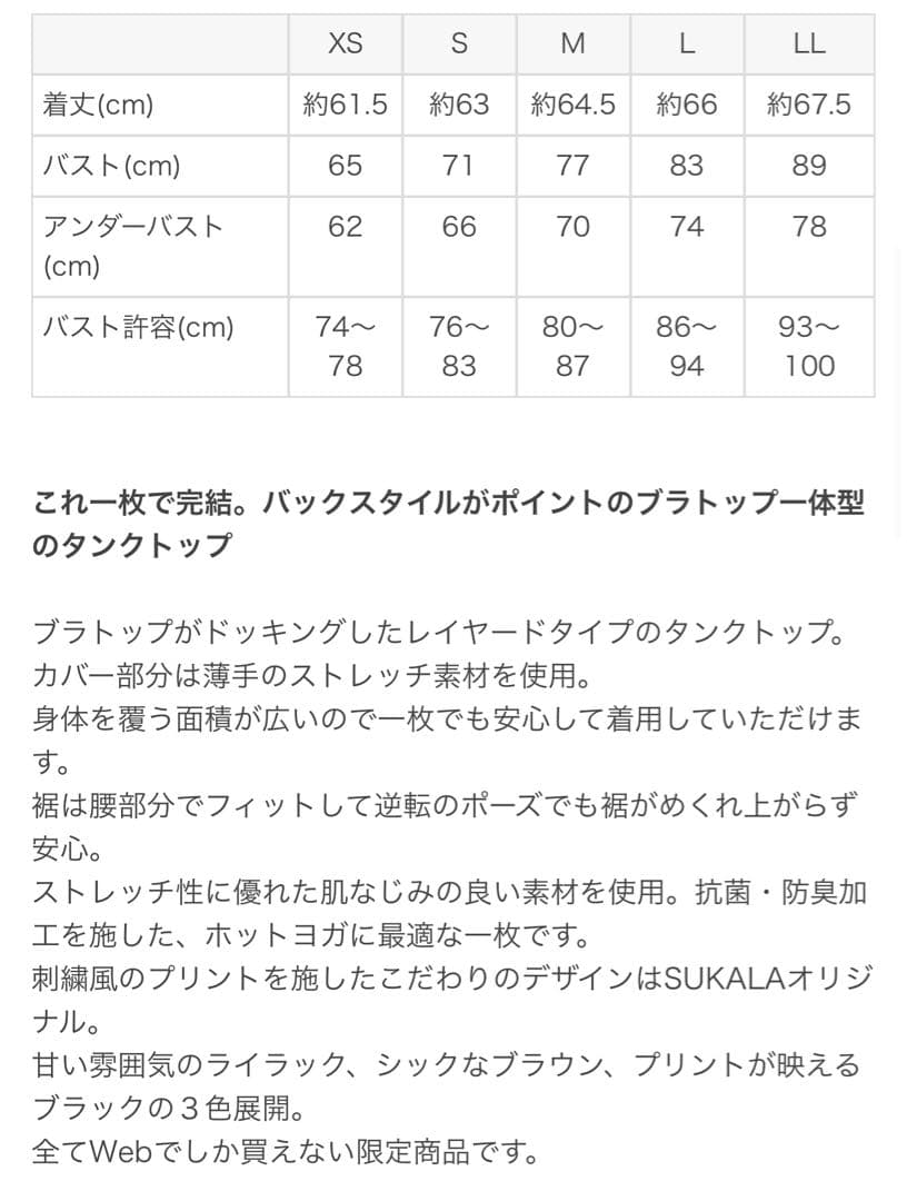 SUKALA ヨガウェア