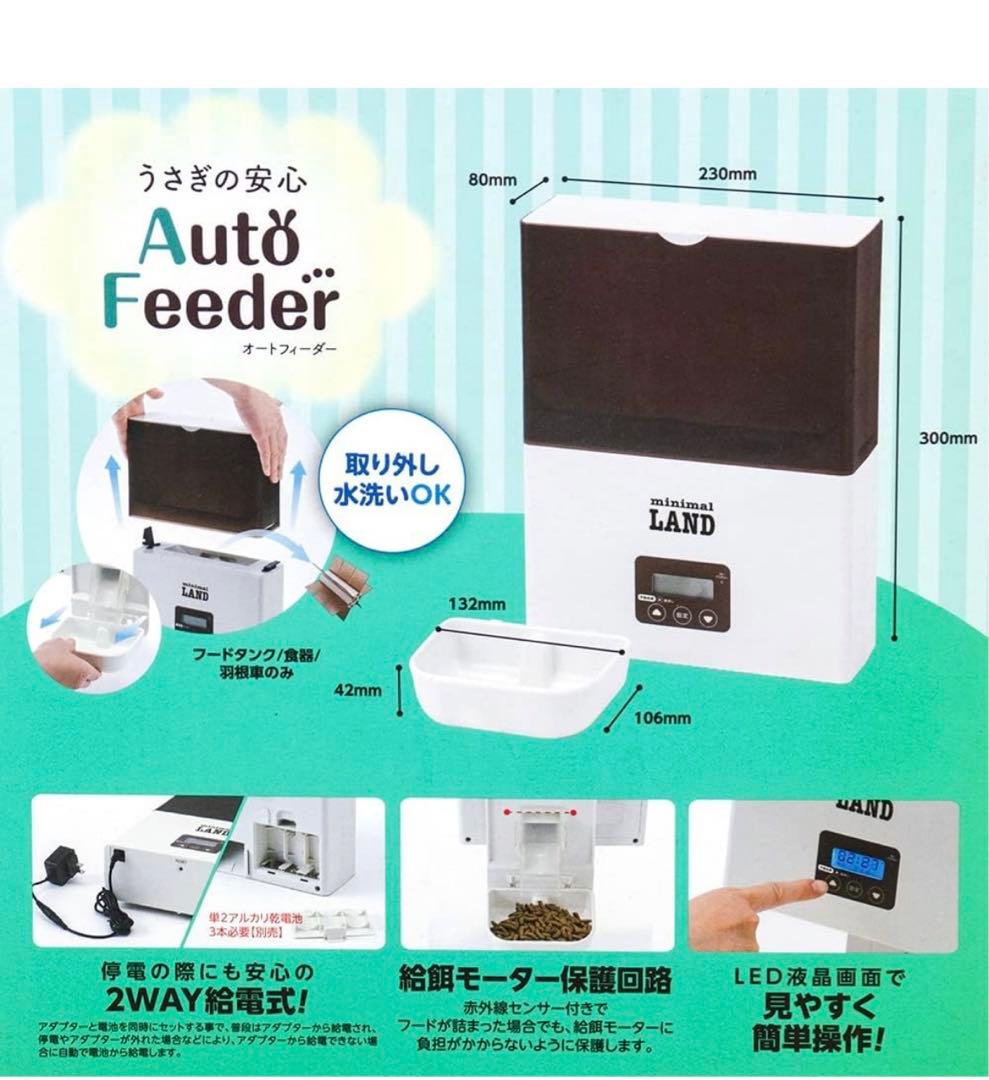 自動餌やり器 オートフィーダー マルカン うさぎ