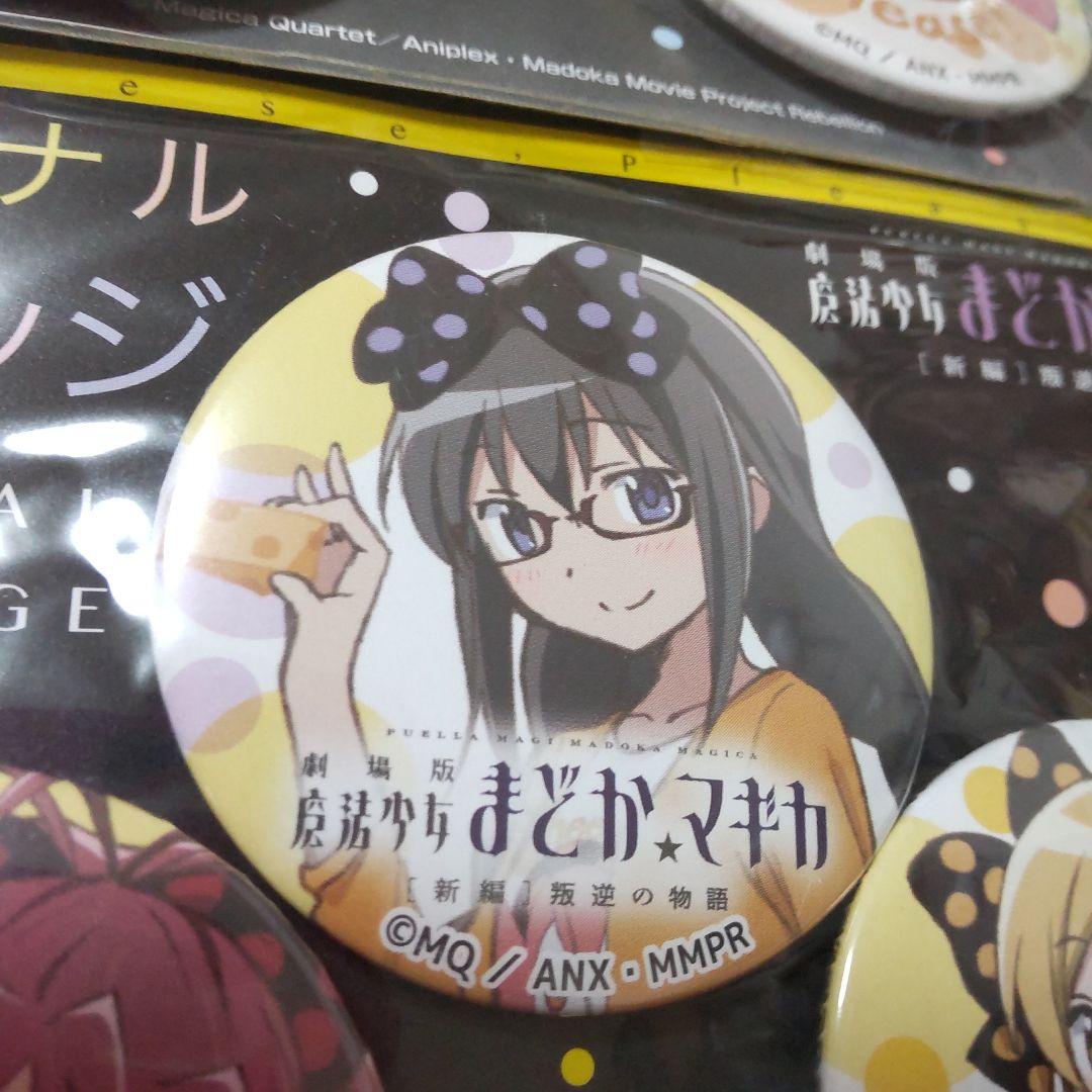 【限定書きおろし缶バッチ】希少 コンプリートセット 劇場版まどか☆マギカ