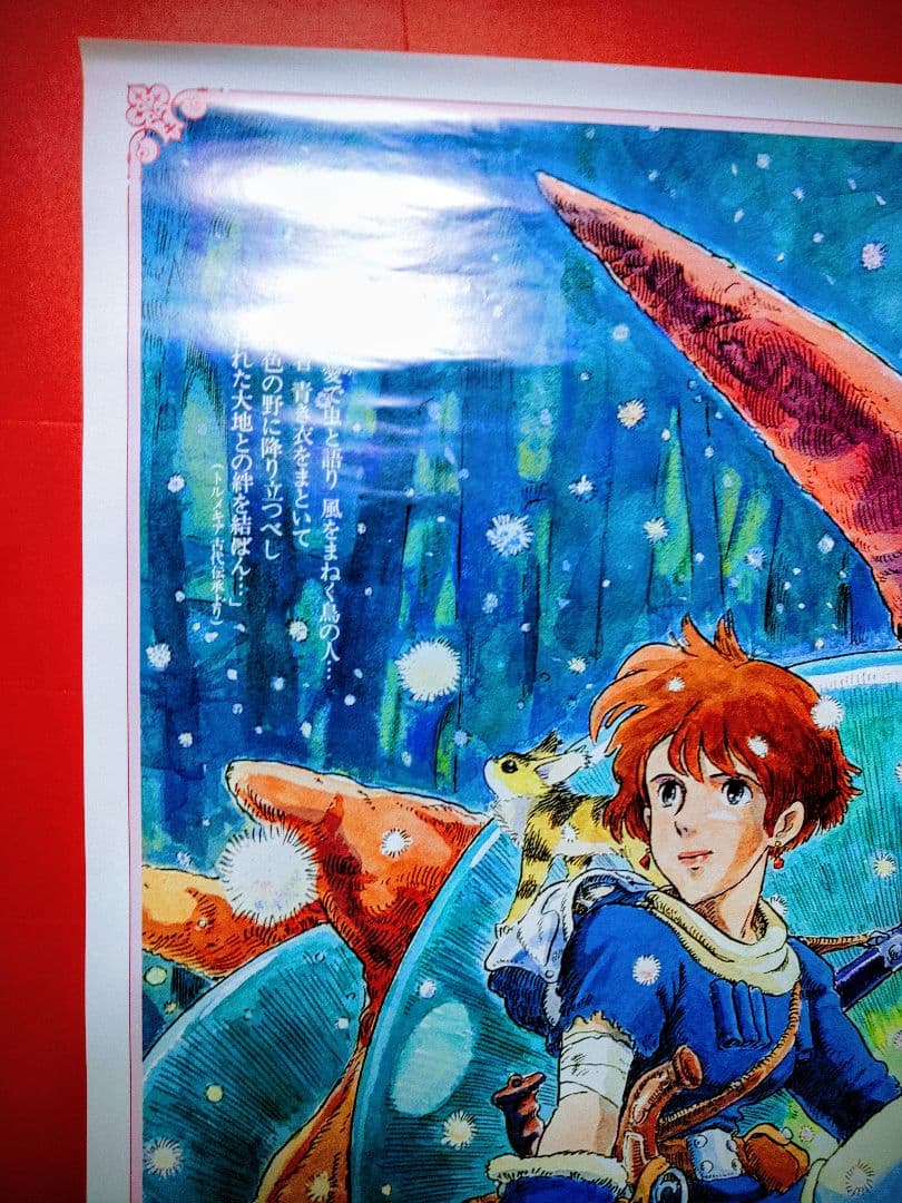 アニメポスター　風の谷のナウシカ　B2ポスター　宮崎駿　ジブリ