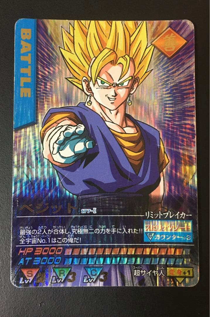 ドラゴンボール データカードダス ベジット ポタラ.悟空、ベジータ