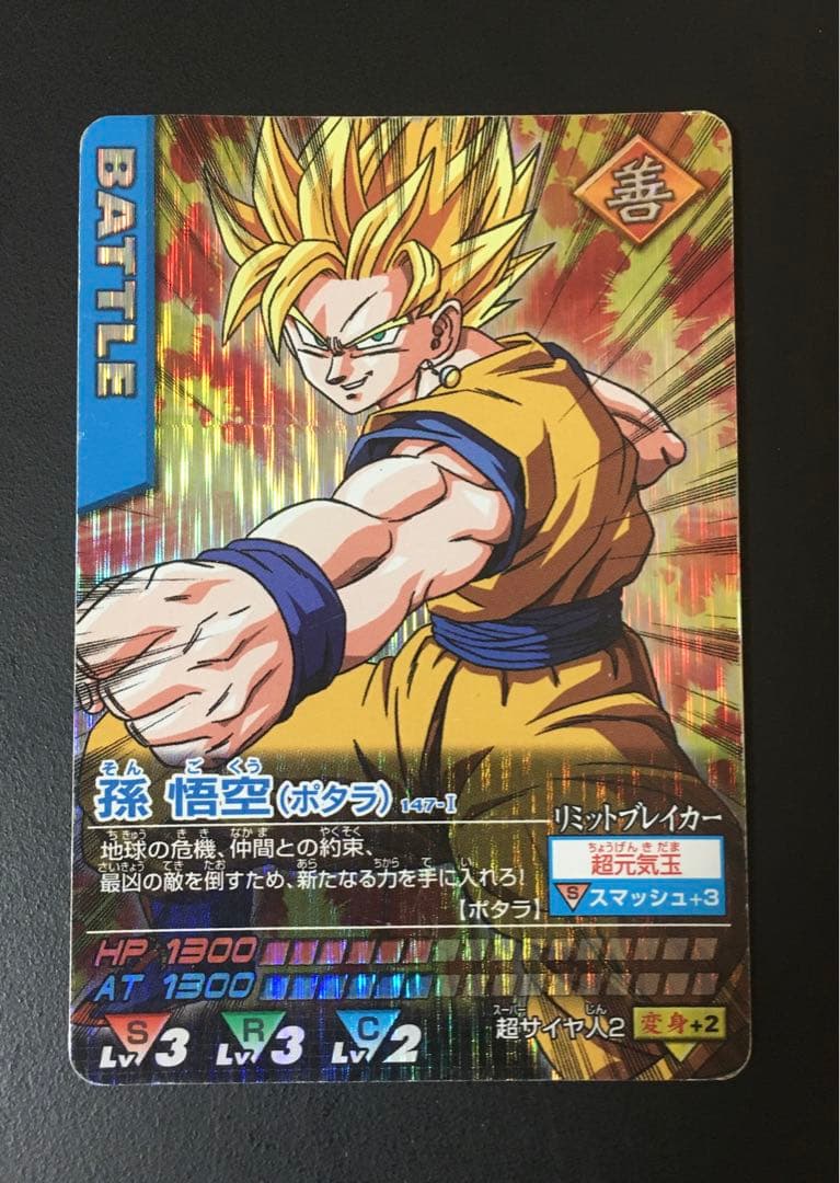 ドラゴンボール データカードダス ベジット ポタラ.悟空、ベジータ
