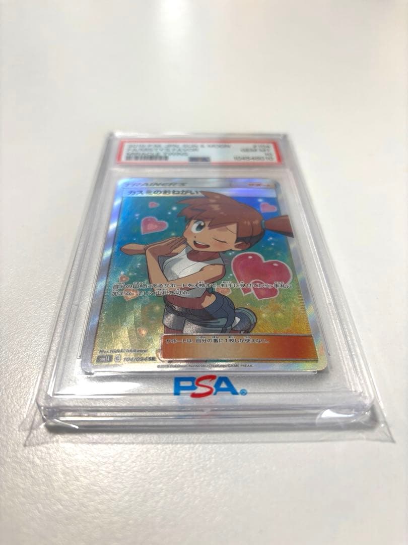 【PSA10】カスミのおねがい SR 104/094