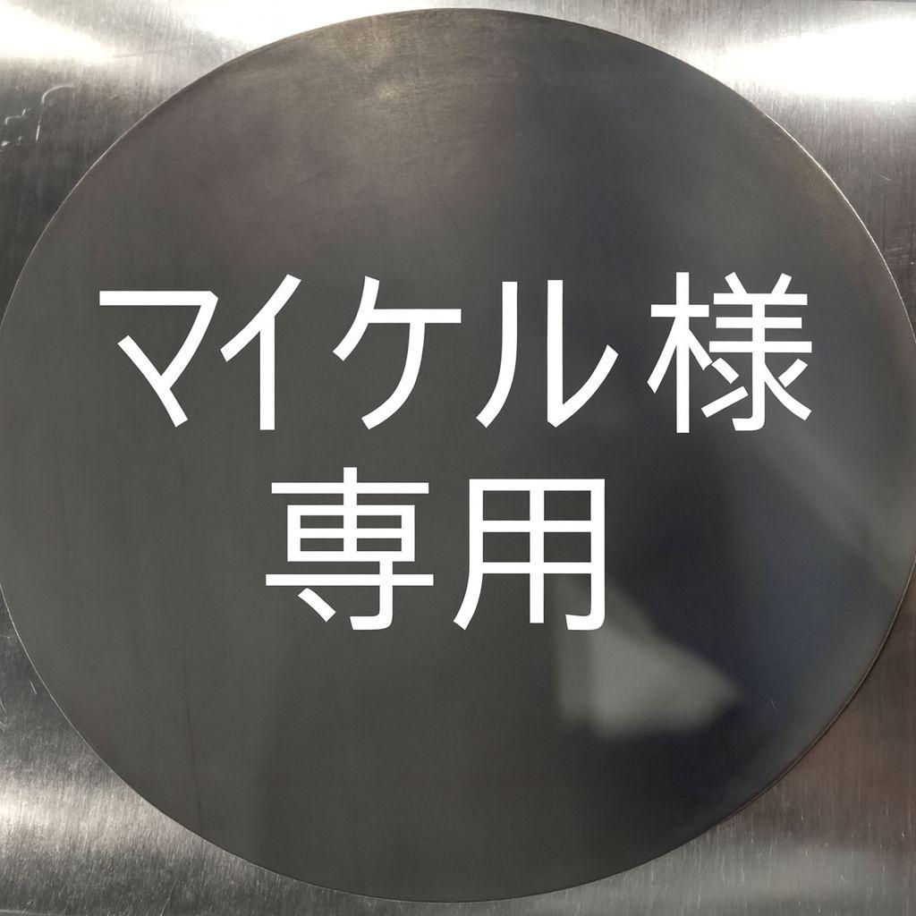 オリジナル鉄板