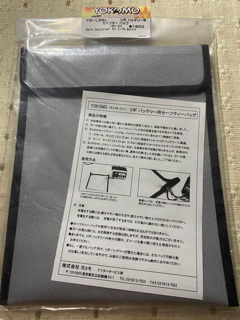 未使用　リポバッテリー　セーフティバッグセット