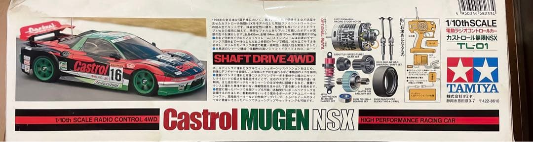 タミヤ TAMIYA 1/10 ラジコン カストロール 無限NSX TL-01