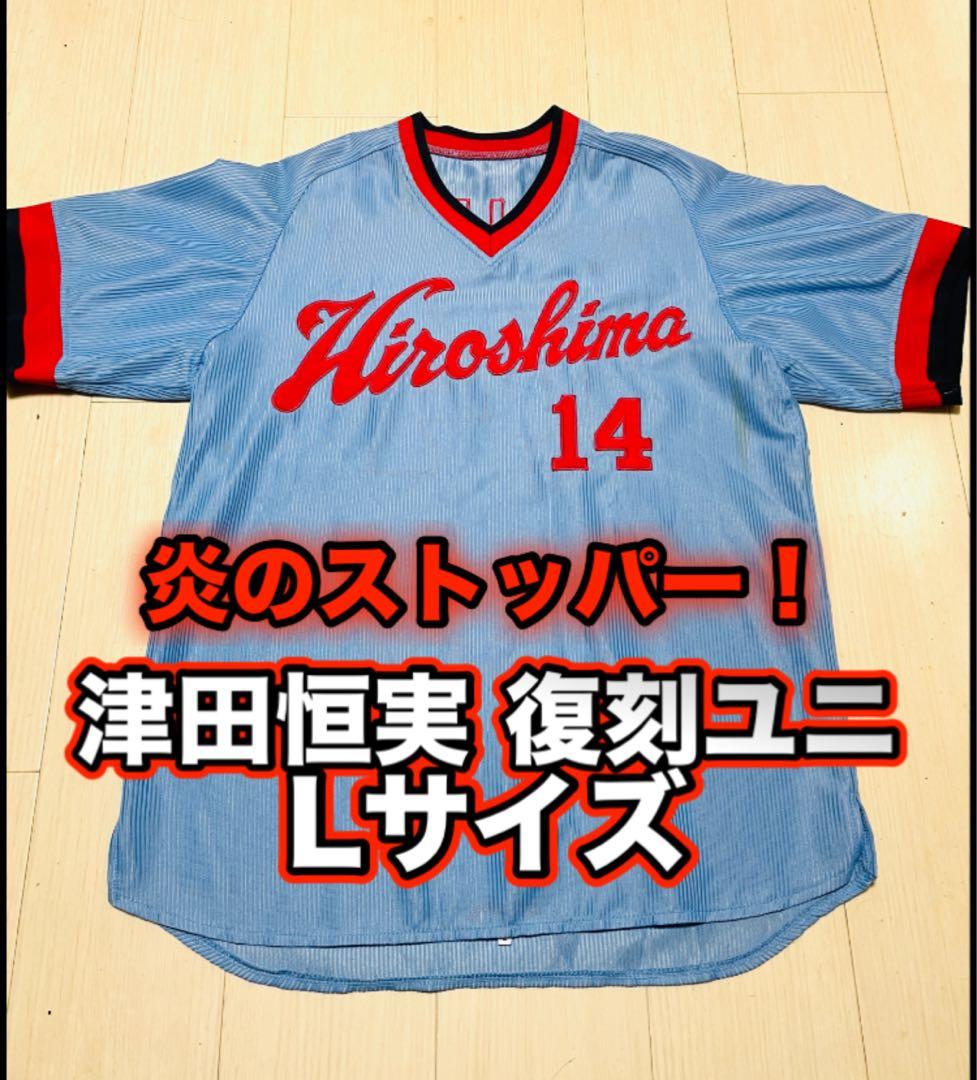 【値下げ】津田恒実 復刻ユニフォーム Lサイズ