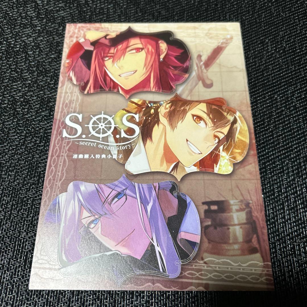 S.O.S secret ocean story 連動購入特典 小冊子