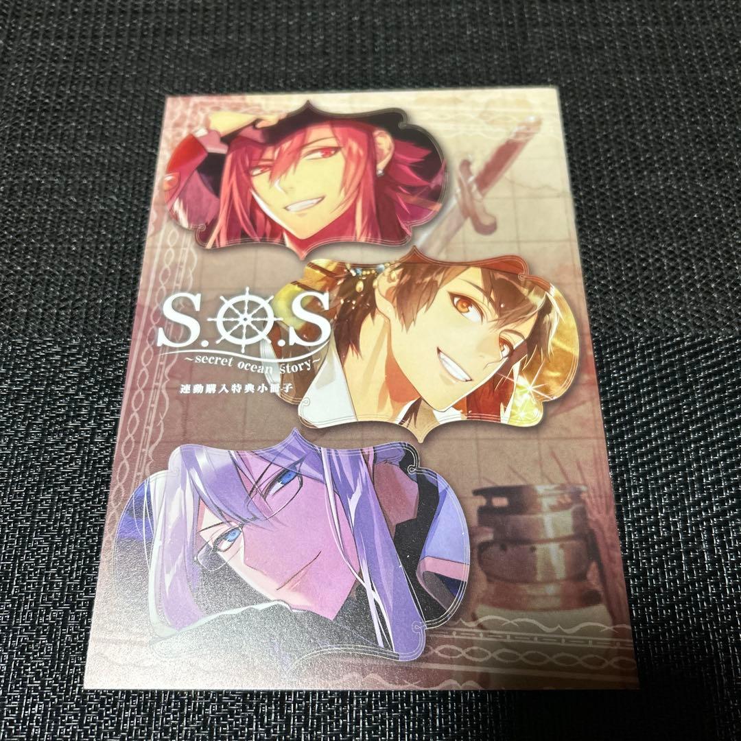 S.O.S secret ocean story 連動購入特典 小冊子