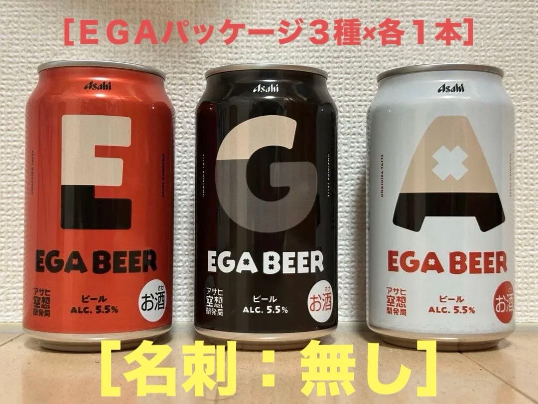 エガビール・SPECIAL SET：ビール＆ビールグッズ＆ポテチ＆Ｔシャツ
