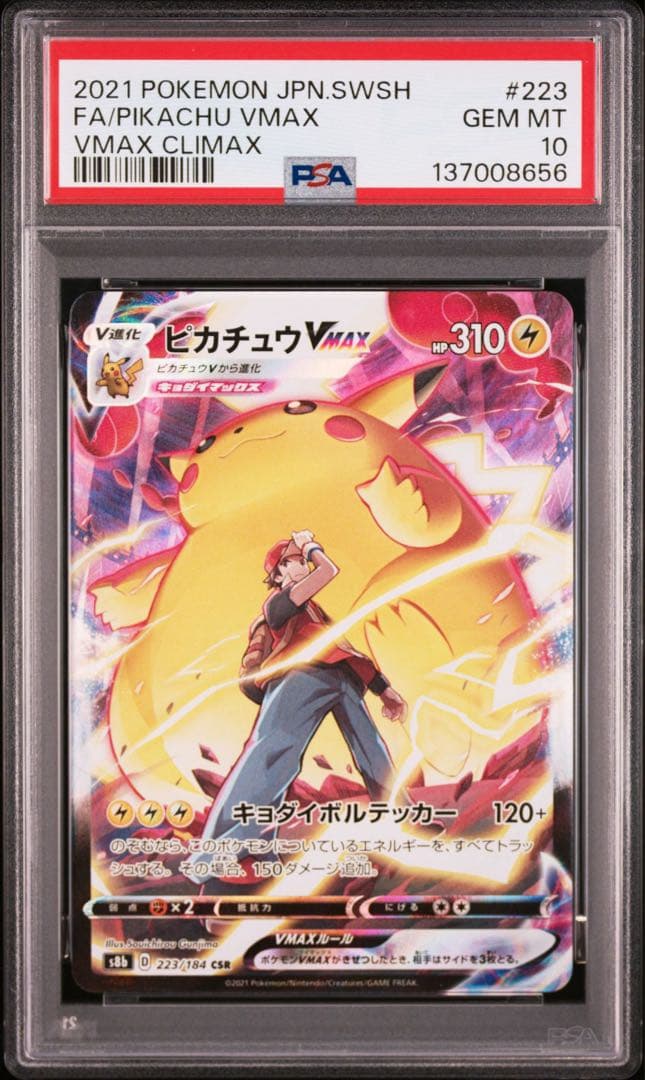 【PSA10】ポケモンカード　ピカチュウV ピカチュウVMAX CSR 2連番