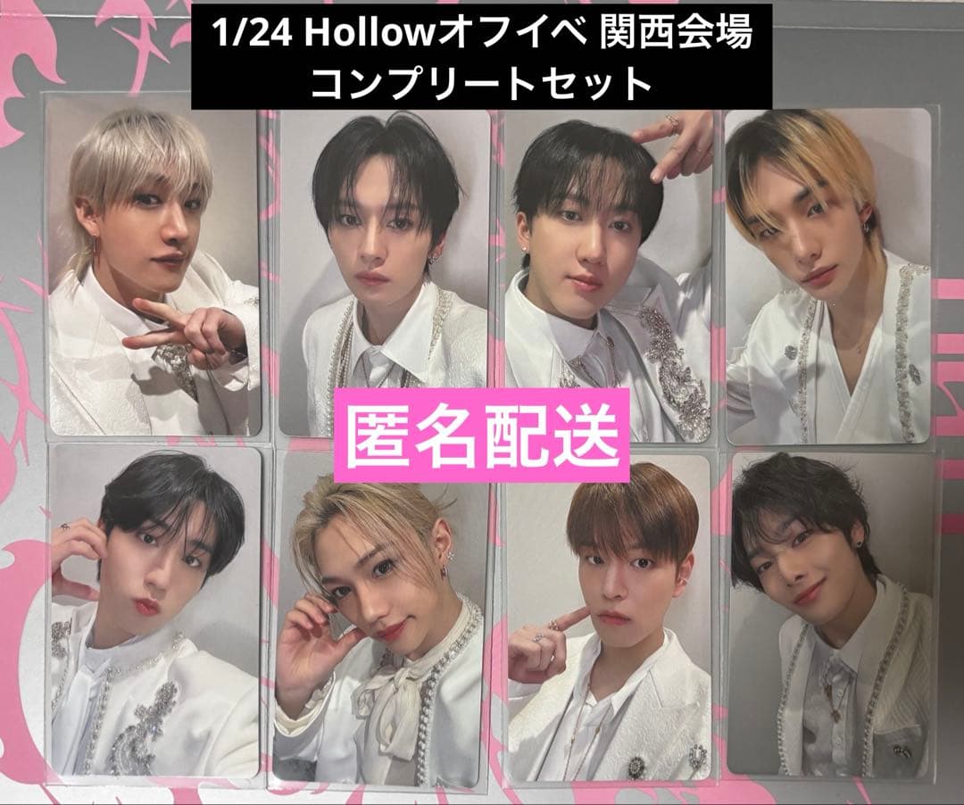 straykids hollow オフイベ 会場限定 関西 コンプ