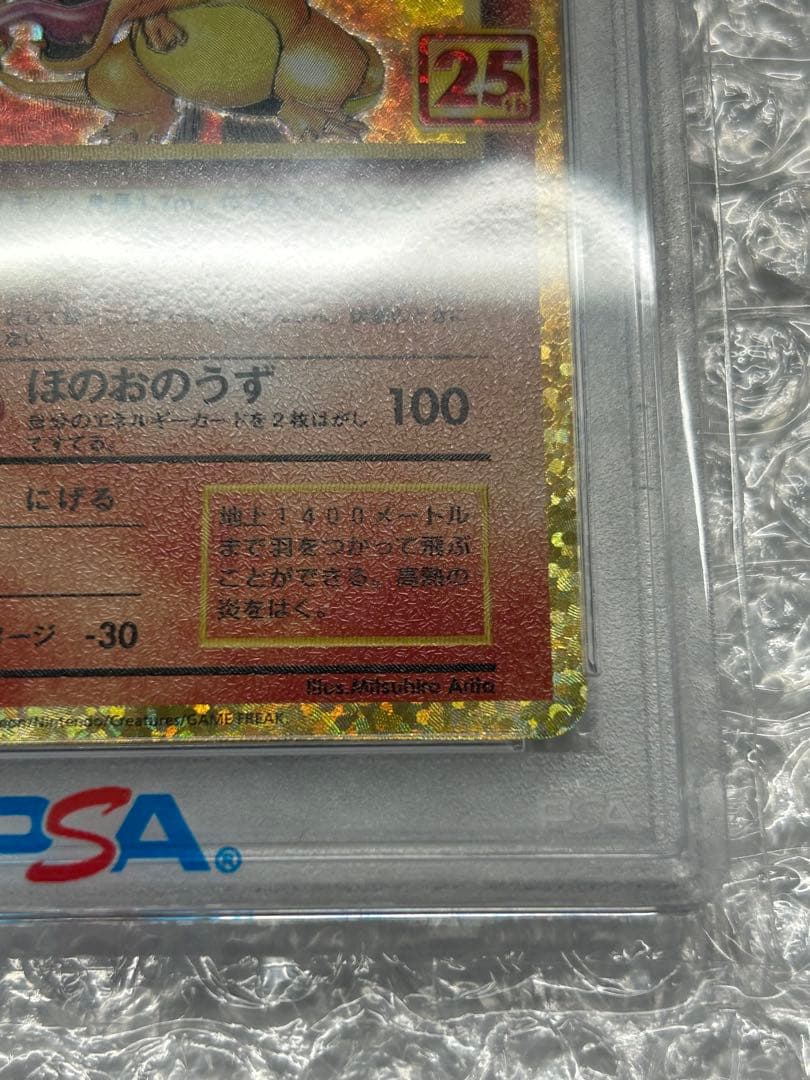 【PSA10】リザードン プロモカードパック 25th