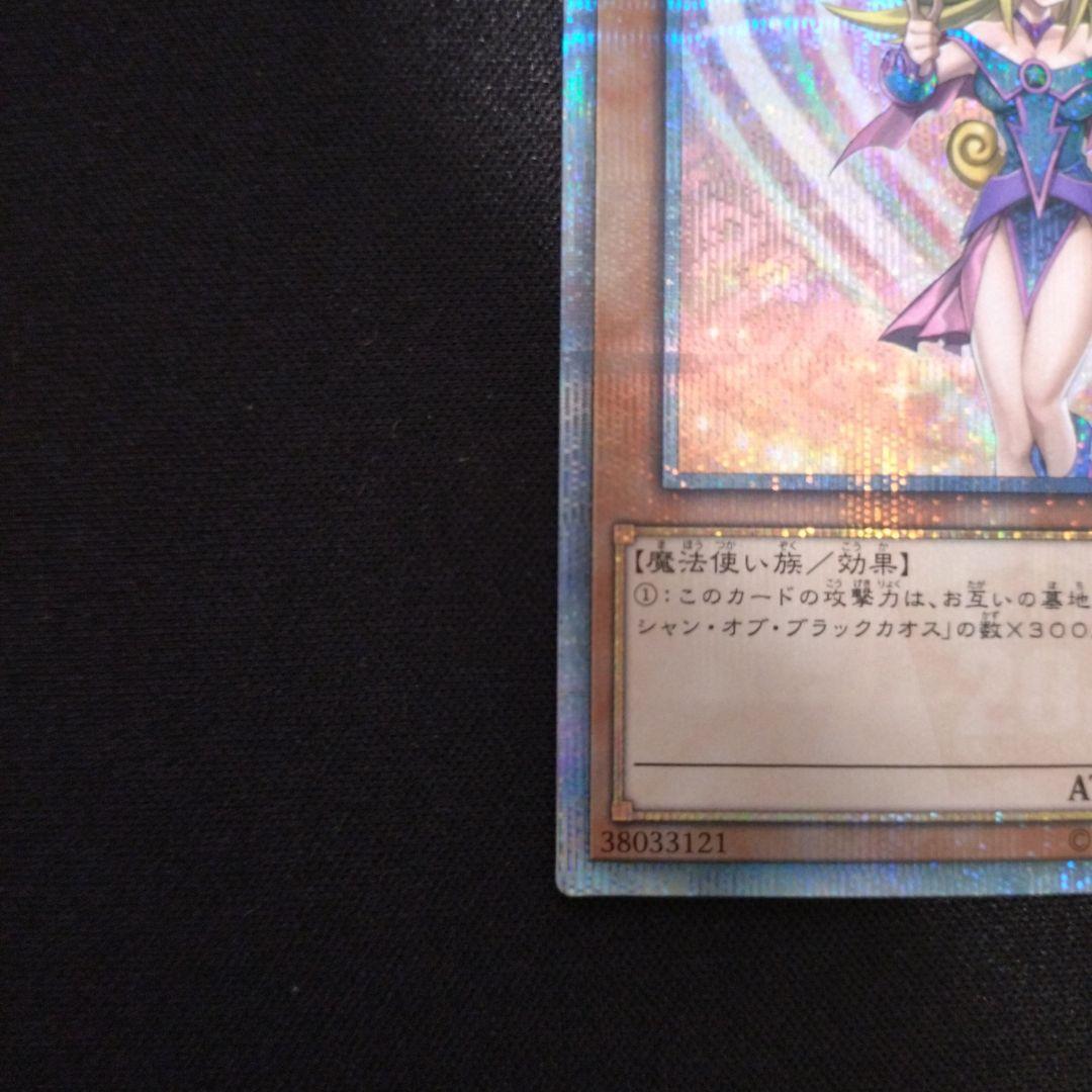 ブラック・マジシャン・ガール　20th