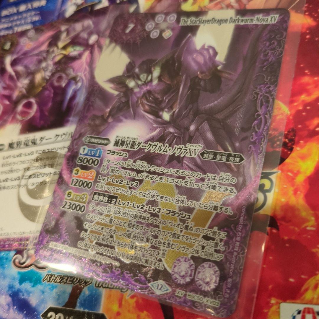 滅神星龍ダークヴルム・ノヴァXV【XV】{BSC50-XV03}《紫》