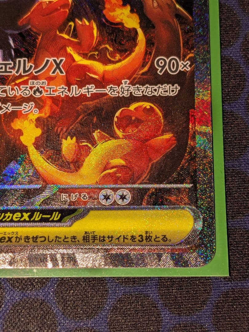 メガリザードンXex sar