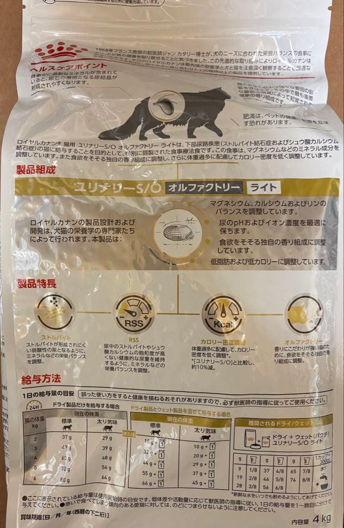 ロイヤルカナン ユリナリーS/Oオルファクトリー ライトドライ 4kg猫