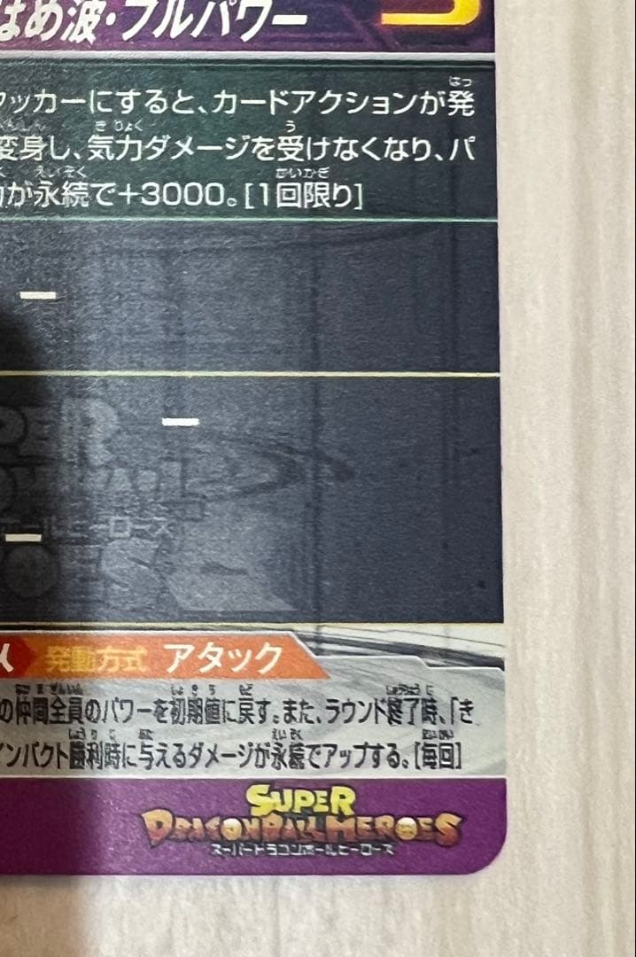 スーパードラゴンボールヒーローズ 孫悟飯:少年期 UM12-SEC3