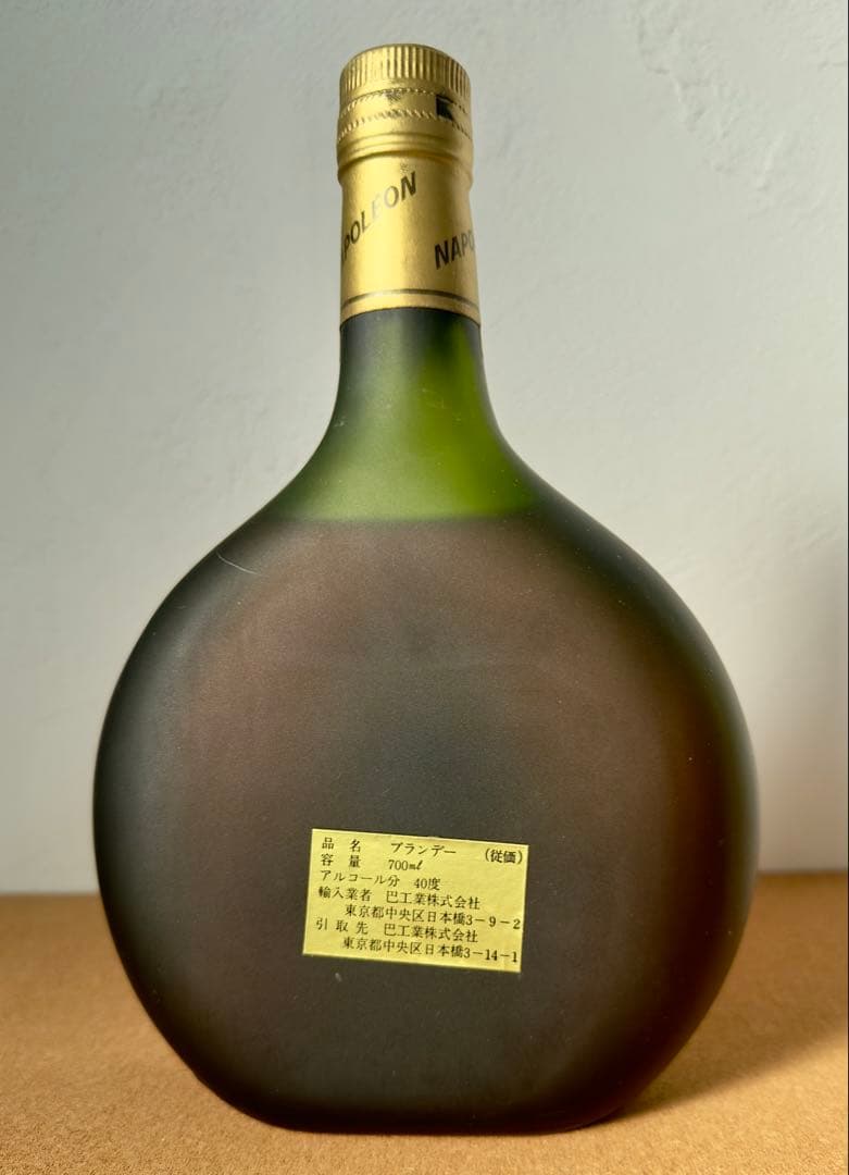 古酒ブランデーNapoleon ナポレオン2本セット