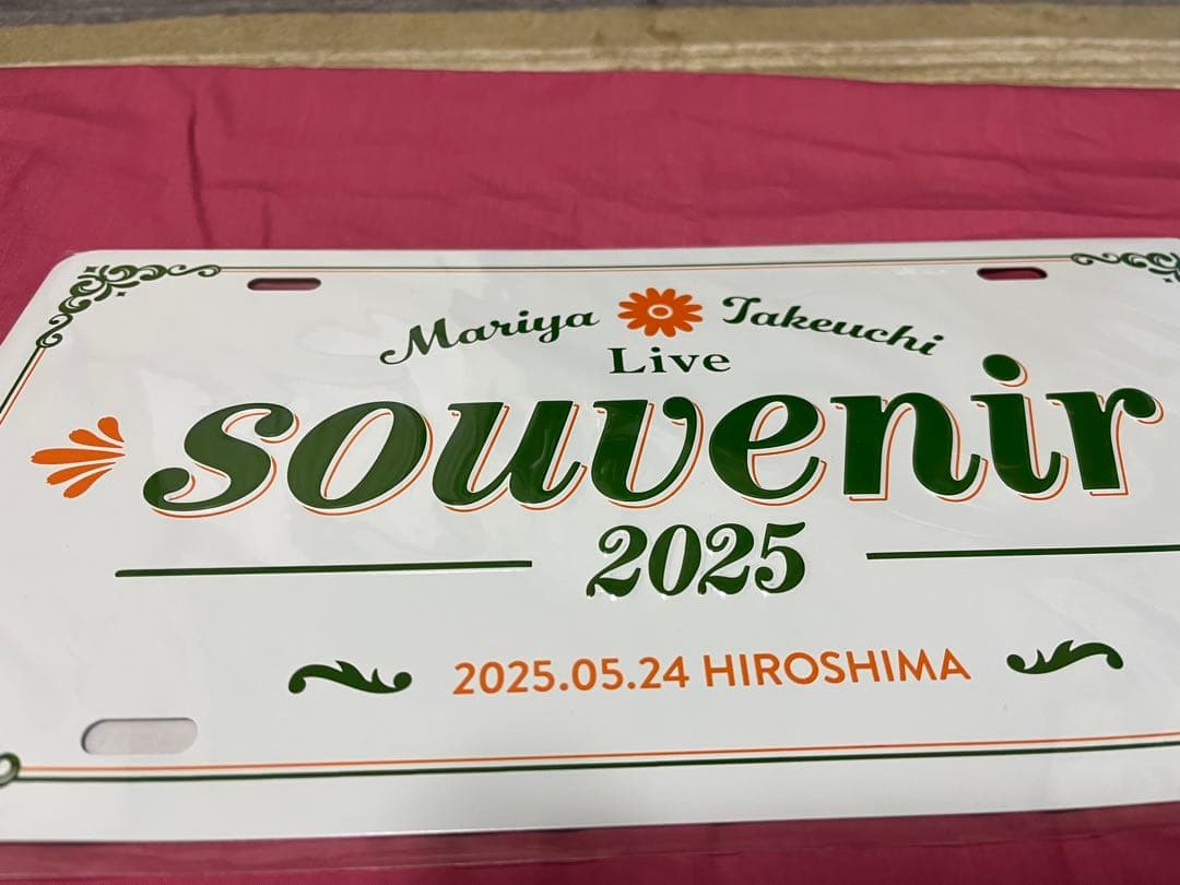 竹内まりや Live souvenir 2025 広島限定　アルミプレート　他