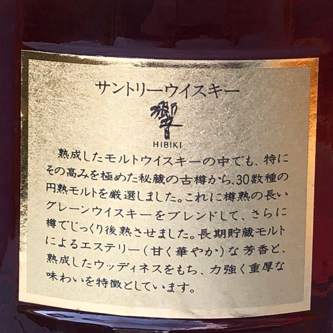 サントリー響 金キャップ/裏金ラベル750ml/43%/旧ボトル