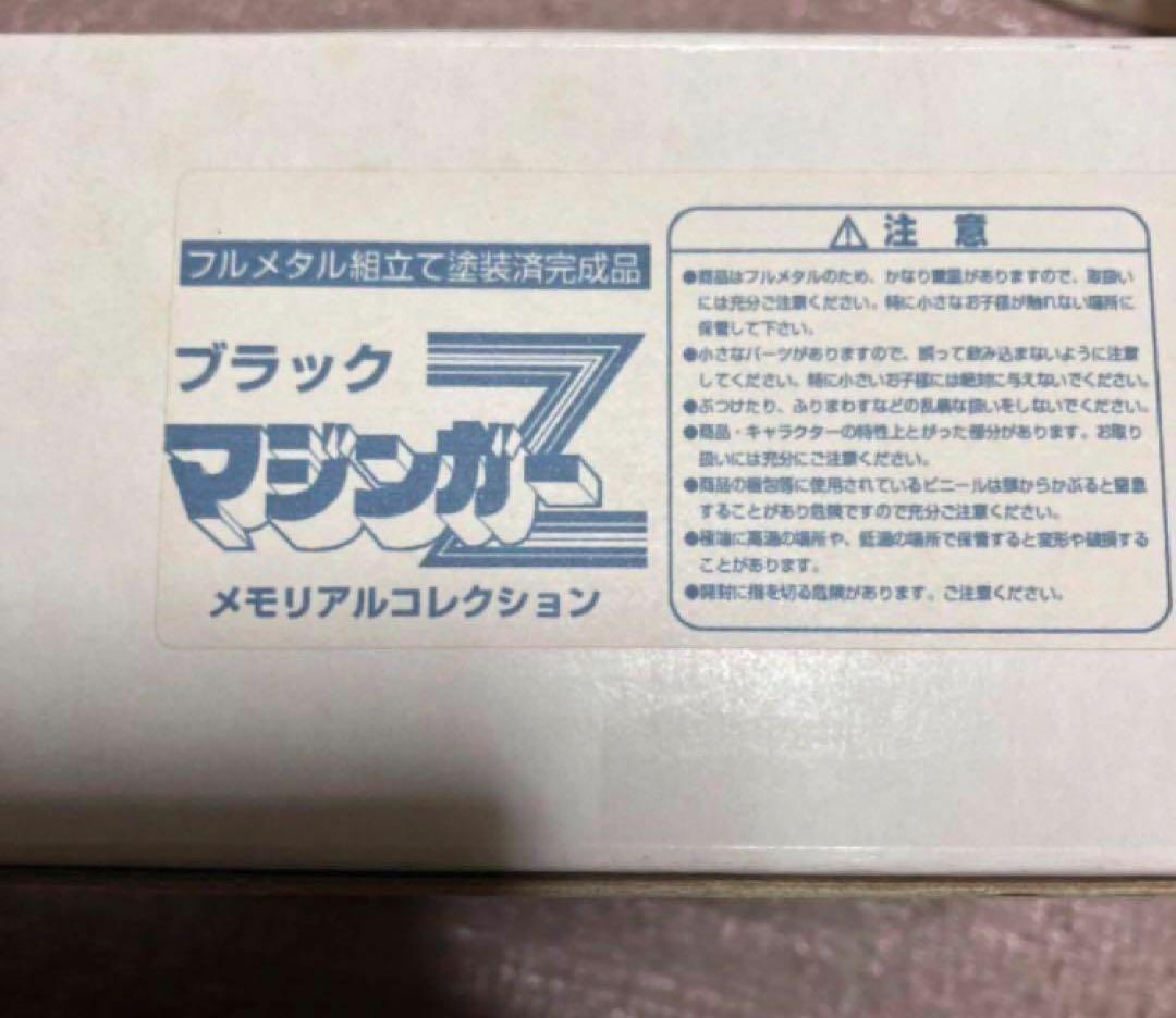 東映スーパーロボット列伝 限定フィギュア No.133 ブラックマジンガーZ
