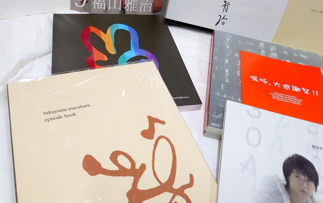 福山雅治  写真集 コンサートパンフレット グッズ 映画パンフレット いろいろ