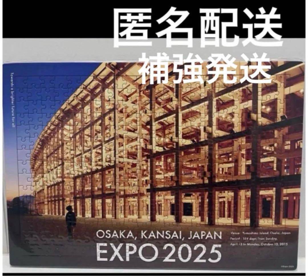 大阪　関西万博　ジグソーパズル　大屋根リング　パズル　大屋根　リング