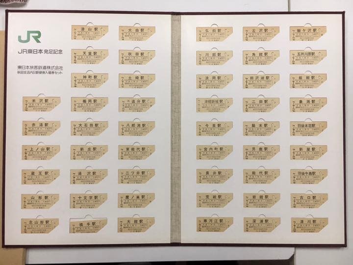 東日本旅客鉄道株式会社　秋田支店内51駅硬券入場券セット