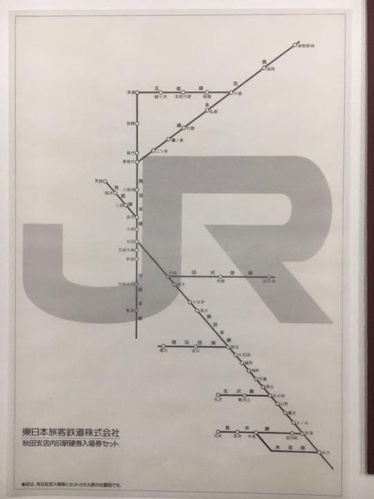 東日本旅客鉄道株式会社　秋田支店内51駅硬券入場券セット
