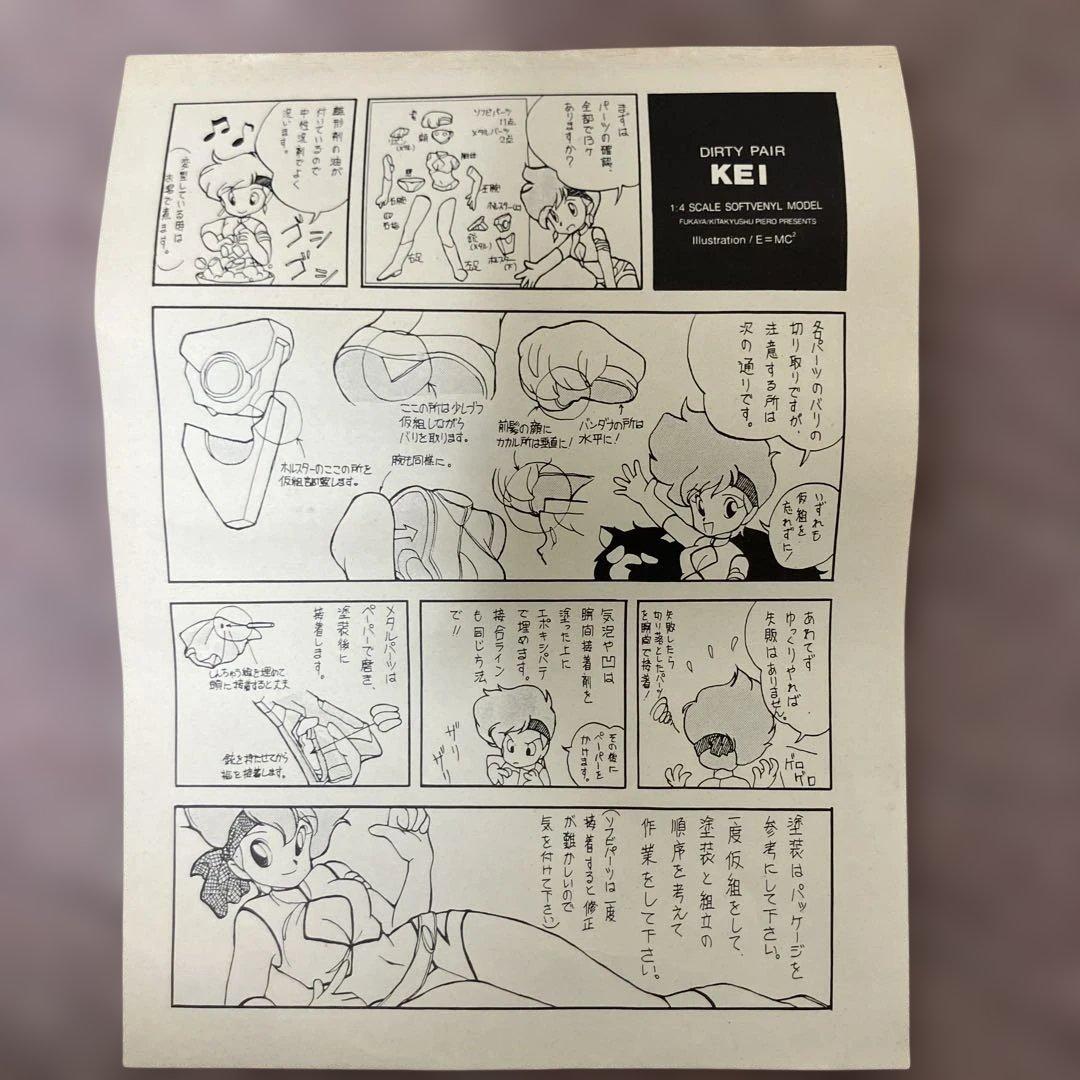 Fukaya Dirty Pair YURI KEI フィギュア二種セット