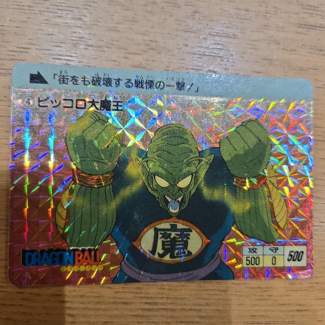 1988年　カードダスドラゴンボール初期No4ピッコロ大魔王　他