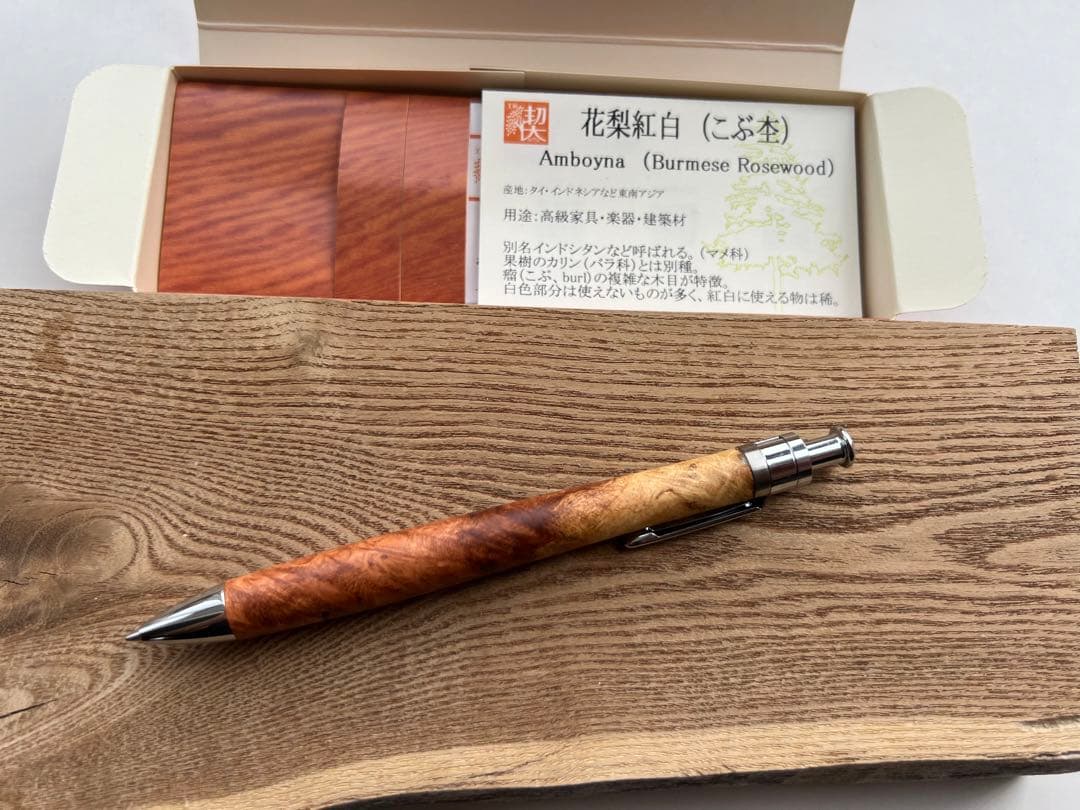 【新品・未使用】工房楔　極上杢　花梨紅白瘤杢　ボールペン