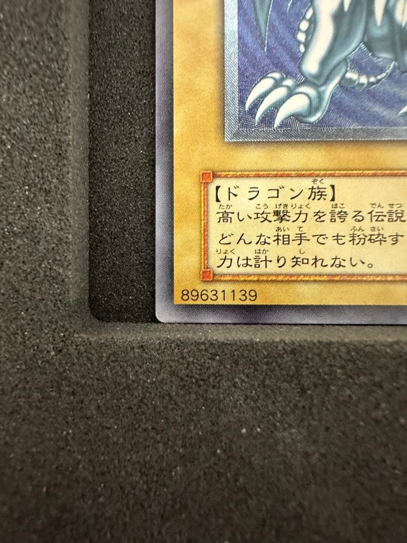 青眼の白龍　アルティメットレア　レリーフ　レリブル　微青艶