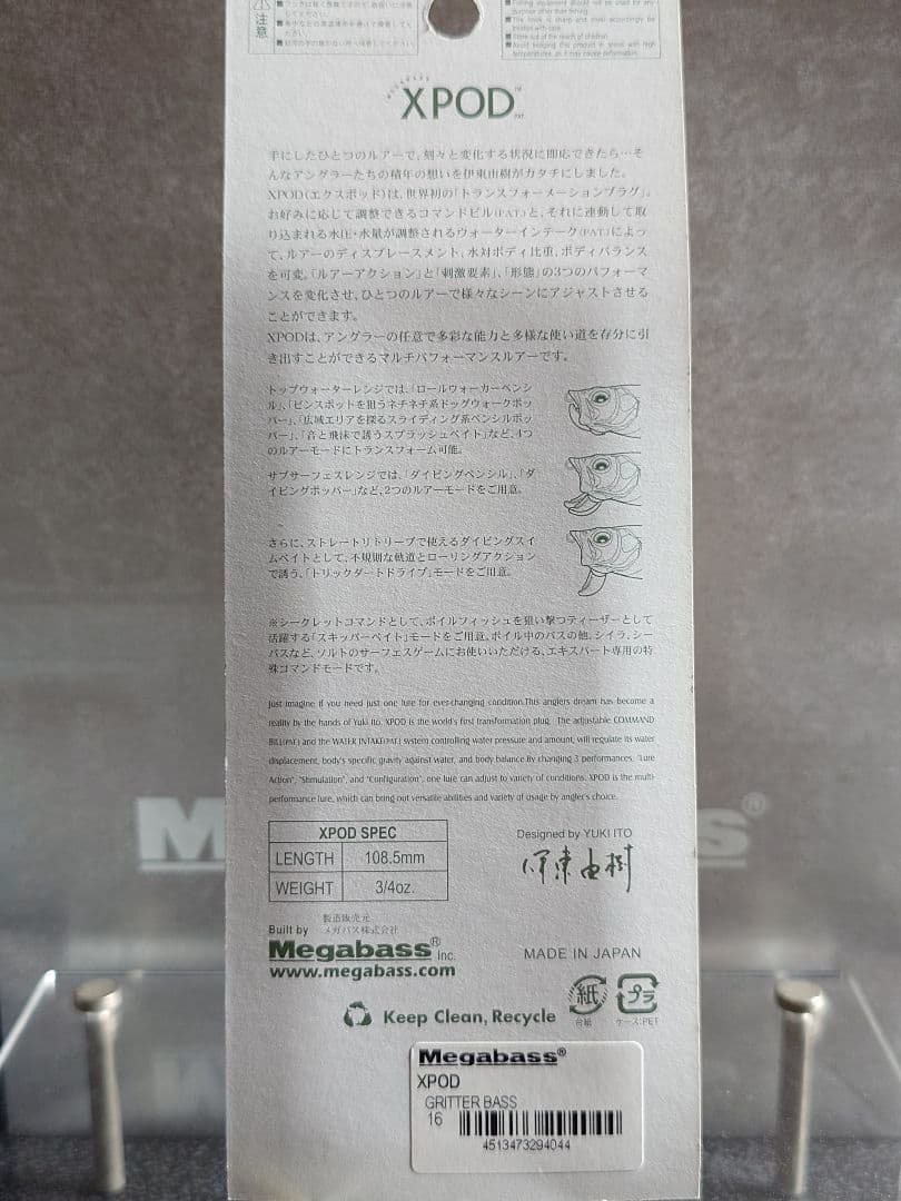 メガバス ito エックスポッド 限定 SP-C グリッターバス 新品未開封